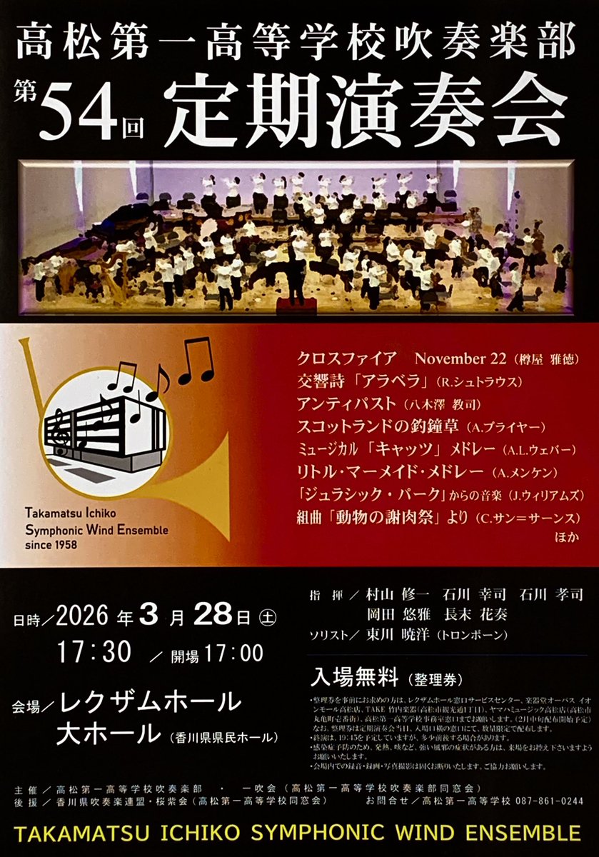 高松第一高等学校吹奏楽部 tweet media