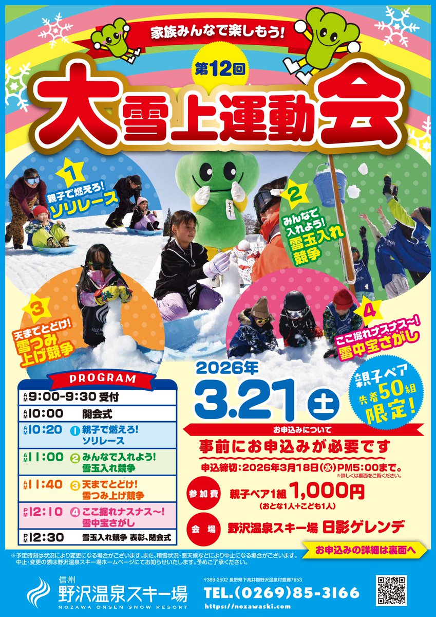 野沢温泉スキー場　☆ナスキー☆ tweet media