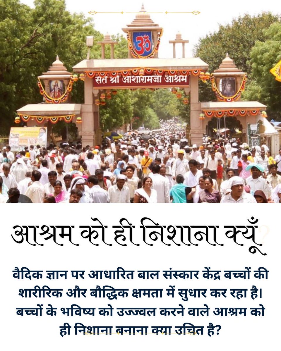 shuklaneeta81's tweet photo. Bal Sanskar Kendra
Samagra Vikas
Shiksha Aur Moolya
#SaveAsharamjiAshram
#SaveAsharamjiAshram Samagra Vikas Shiksha Aur Moolya का अदभुत समागम है आश्रम द्वारा संचालित Bal Sanskar Kendra जो नौनिहालों को संस्कारित कर राष्ट्र सेवा का अनुपम दैविक कार्य कर रही हैं https://t.co/3qlM5IeaVp