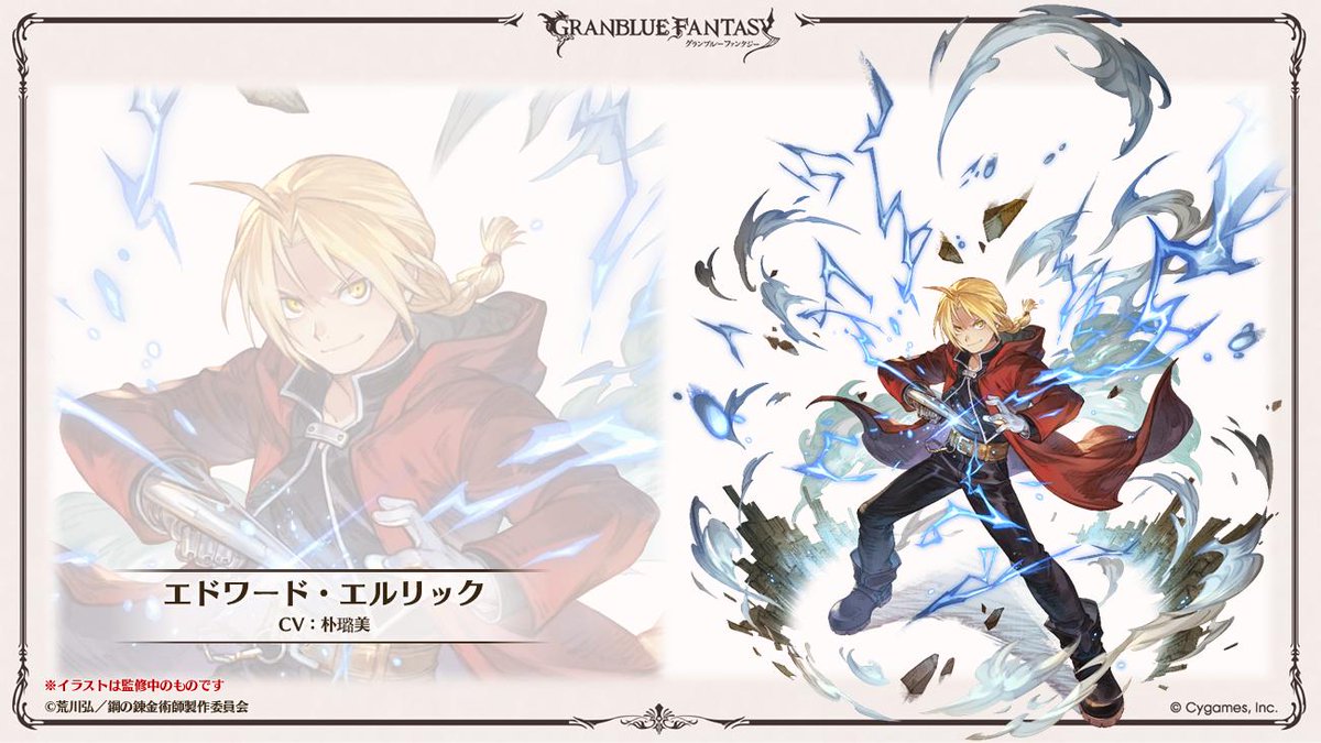 グラブル」×「鋼の錬金術師 FULLMETAL ALCHEMIST」コラボを5月15日に