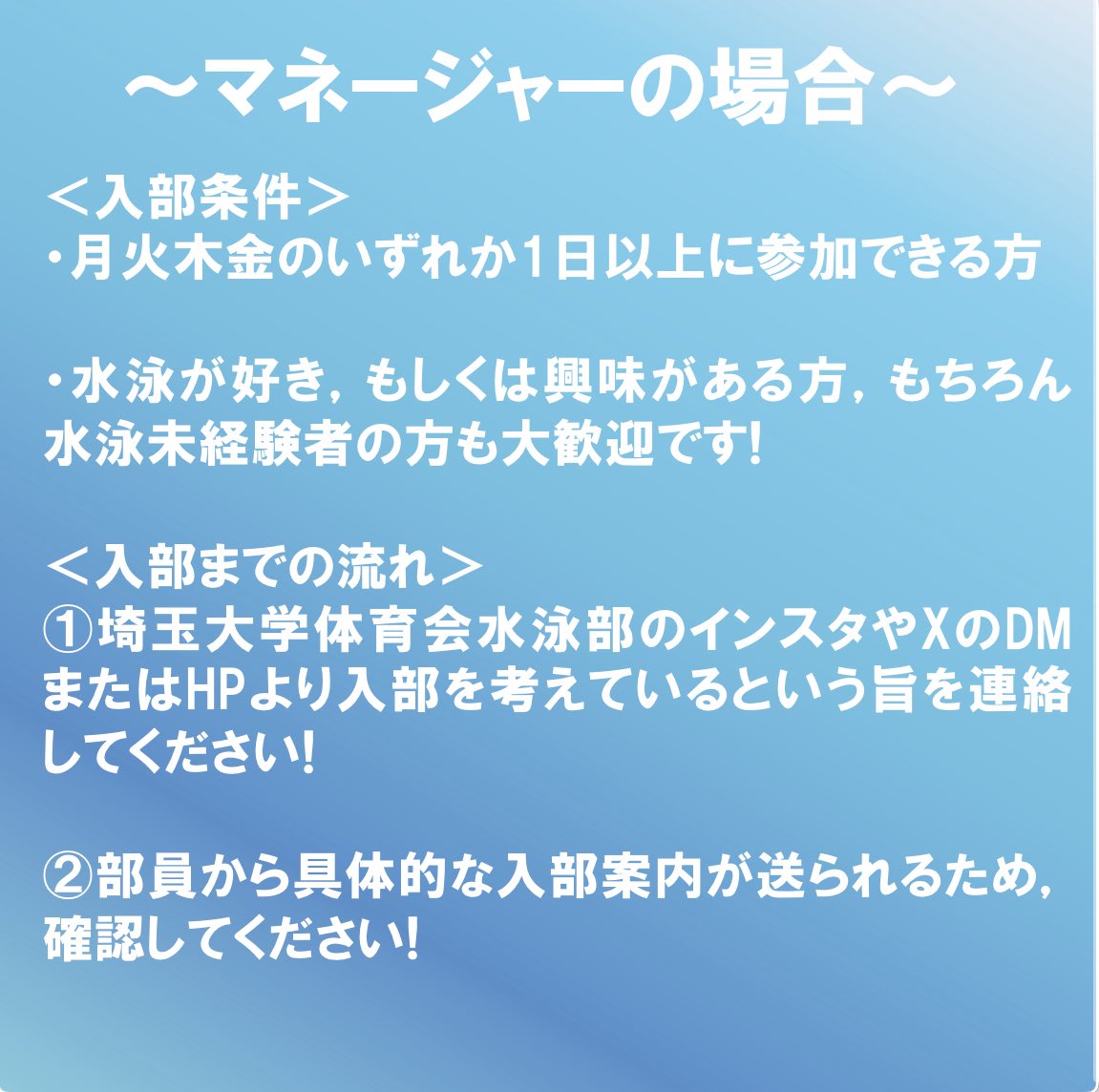 こんにちは！
本日は入部までの流れを紹介していきます♪

#埼玉大学
#春から埼大
#水泳部
#埼玉大学水泳部