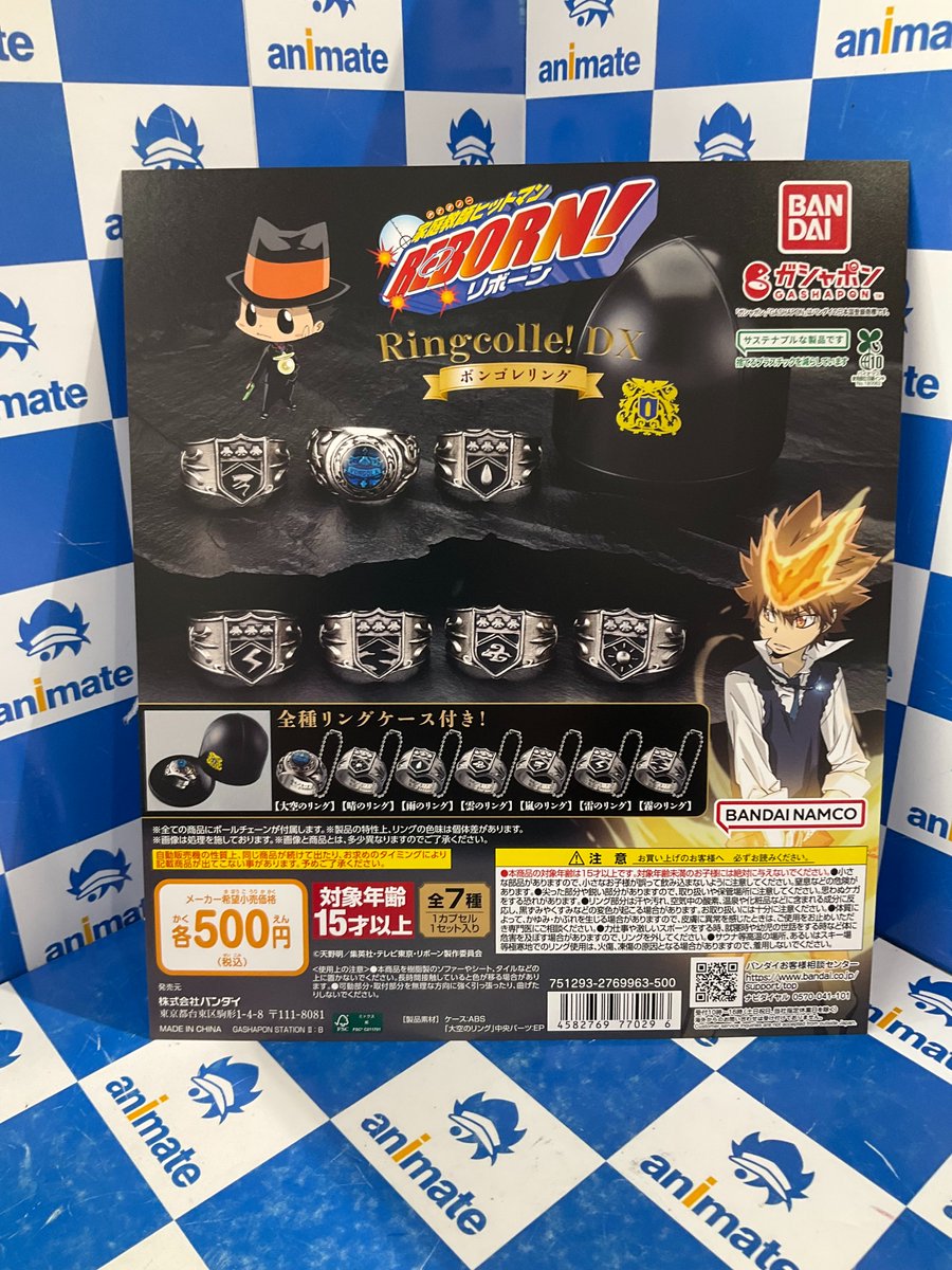 カプセル商品情報】 『家庭教師ヒットマンREBORN! Ringcolle! DX
