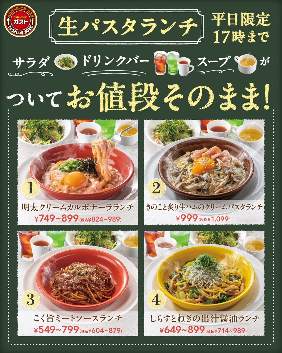 🌸🍽🌸🍽🌸🍽🌸 パスタ専門店にも負けない！ もちもち生パスタのお得