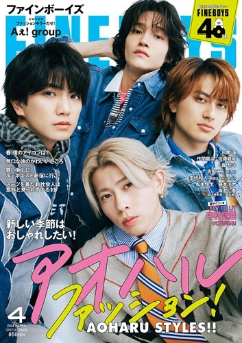 本日発売 雑誌📚／ Aぇ! group 表紙！ 『FINE BOYS(ファインボーイズ