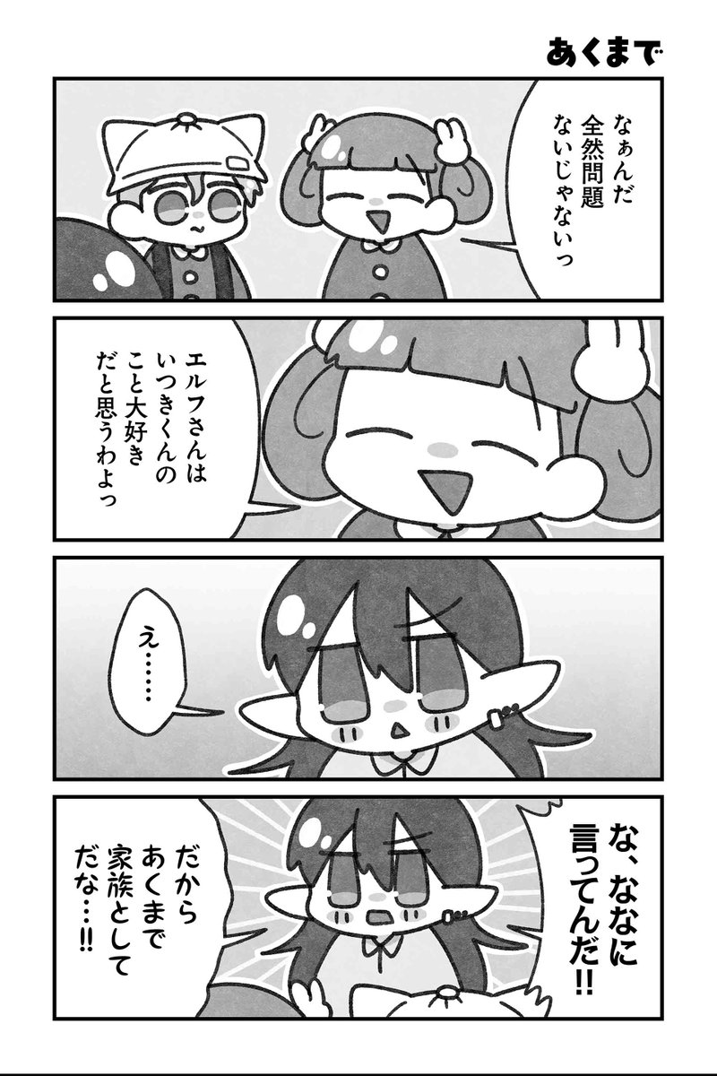 【あくまで】水藤流『リ・リ・リィンカーネーション』 #ツイ4 