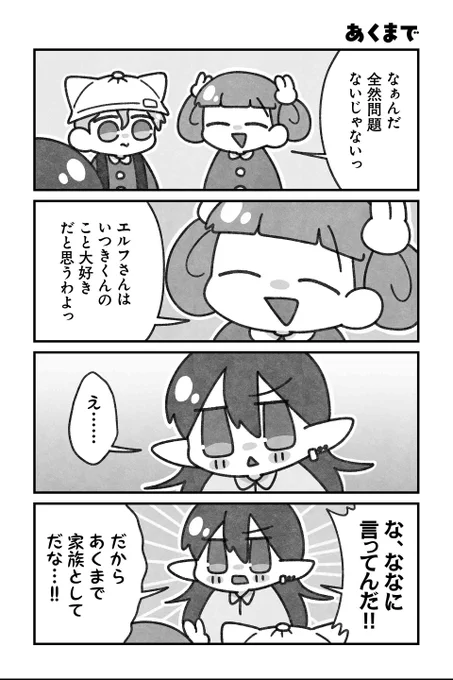 【あくまで】水藤流『リ・リ・リィンカーネーション』 #ツイ4 