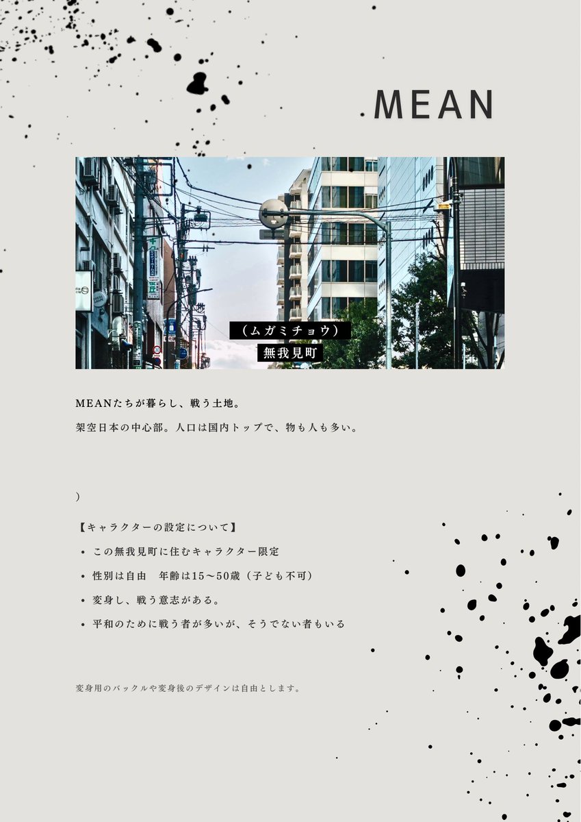 MEAN_TL's tweet photo. 🗒️

【 𝗠𝗘𝗔𝗡 】
──単語。チューイングガム。ネジ。雑草。落書き。ポケットの中身。雨粒。

意味を掬い出せ。

（仮◾️ライダー風の身内企画です） https://t.co/O4kYnxgWPh