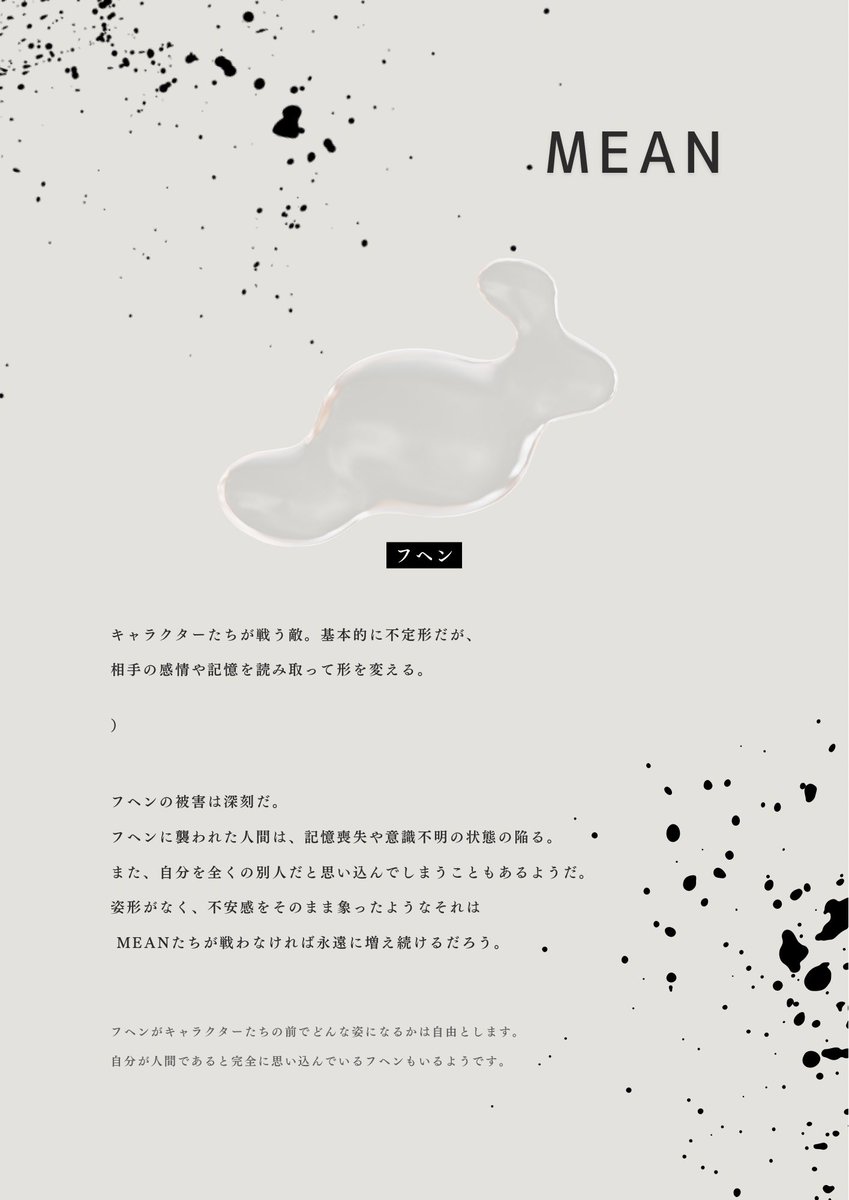 MEAN_TL's tweet photo. 🗒️

【 𝗠𝗘𝗔𝗡 】
──単語。チューイングガム。ネジ。雑草。落書き。ポケットの中身。雨粒。

意味を掬い出せ。

（仮◾️ライダー風の身内企画です） https://t.co/O4kYnxgWPh