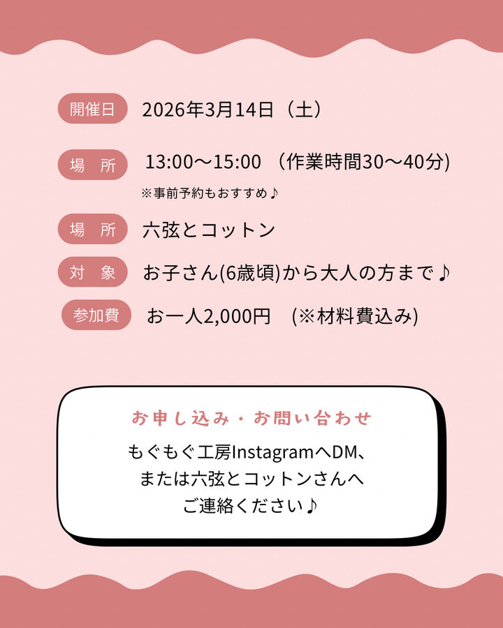 6gen_cotton's tweet photo. 3/14 13:00〜15:00開催
幸せの青い小鳥ワークショップ🕊️🩵
講師:もぐもぐ工房(編み物作家)

毛糸を編まずに作るのでお子様から大人の方まで楽しく作業できます♪
幸せの象徴"青い小鳥"を作りましょう☺︎

ご予約はDMまたはメール6gen.cotton@gmail.comまで
お名前と人数を記載の上ご連絡ください✉️ https://t.co/8z7FYEjJ9L