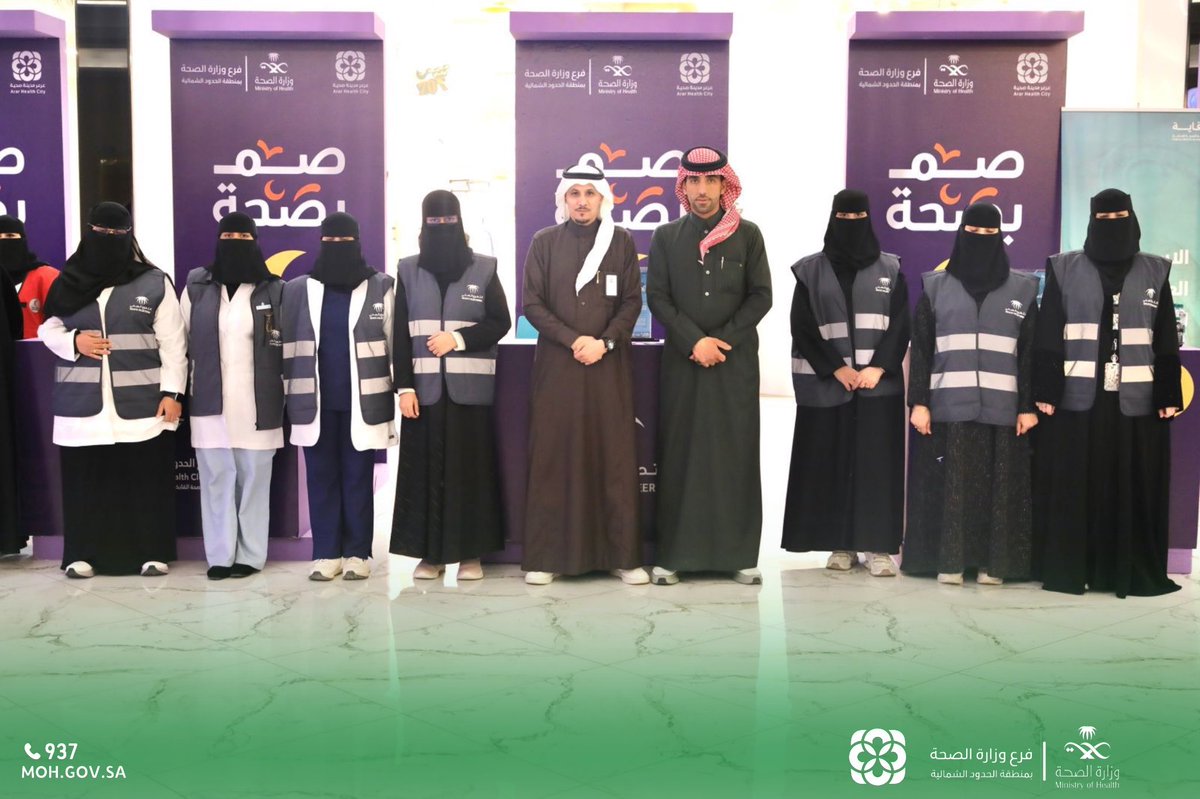 public_arar's tweet photo. #صحة_الشمالية تختتم الفعاليات الرمضانية تحت عنوان «صم بصحة»، 
حيث تمت في نهاية هذه الفعاليات 
تفعيل #اليوم_العالمي_للجلوكوما 
و #اليوم_العالمي_لمكافحة_السمنة 
بمشاركة عددٍ من الجهات الحكومية والجمعيات الصحية، وبمساندة أبطال العطاء فيـ #التطوع_الصحي 

بهدف تعزيز الوعي الصحي وتشجيع أفراد المجتمع على تبنّي أنماط حياة صحية خلال شهر رمضان المبارك .