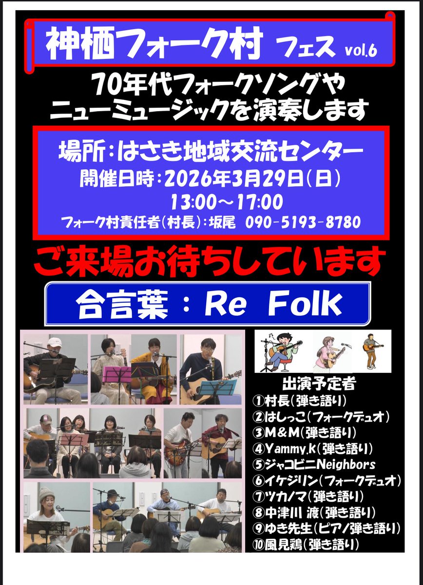 Oehashi's tweet photo. 【ライブのお知らせ📢】
3月29日(日)はさき地域交流センターにて、神栖フォーク村フェスに「はしっこ」で出演します🎤
出番は13:20頃を予定しています！
入場無料ですのでお気軽にお越しください♪ https://t.co/i1SyWtyTqL