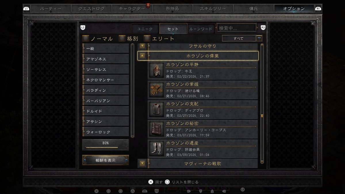 baritari's tweet photo. Diablo2ハクスラ中♪
Horazon's Splendor / ホラゾンの偉業
コンプリート（ノンラダー）。嬉しい！全部位装備でオーラが。
テラーゾーンでトレハンしました
#Diablo2Resurrected https://t.co/tQhRiGqXsy