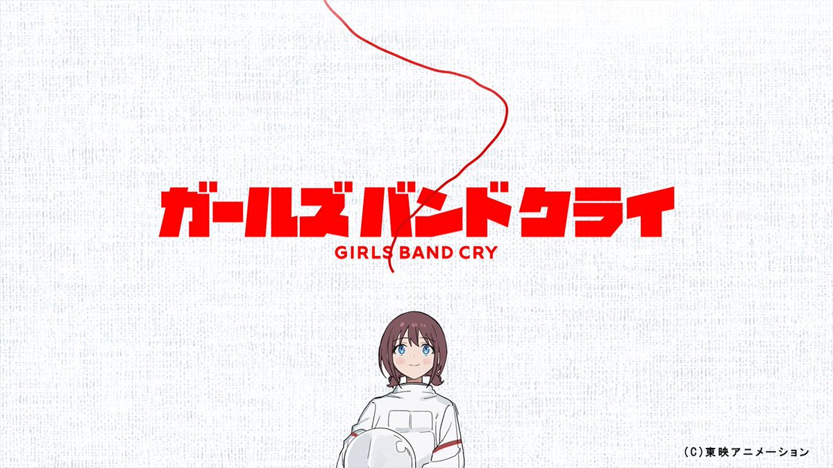 アニメ『ガールズバンドクライ』公式 tweet media