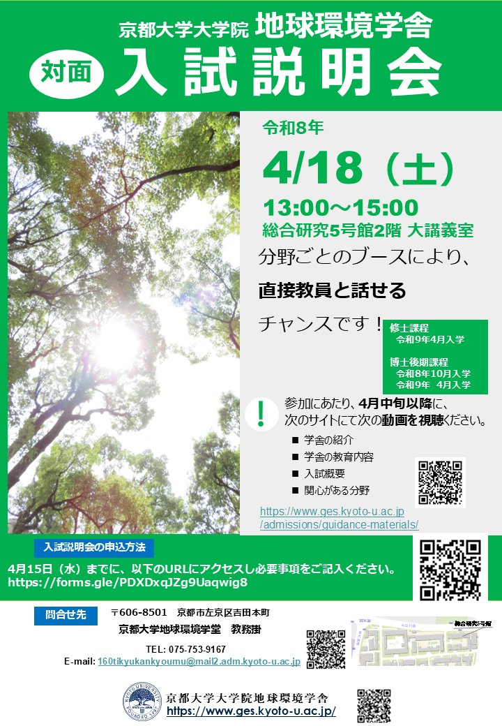 Campus Life【京都大学公式】 tweet media