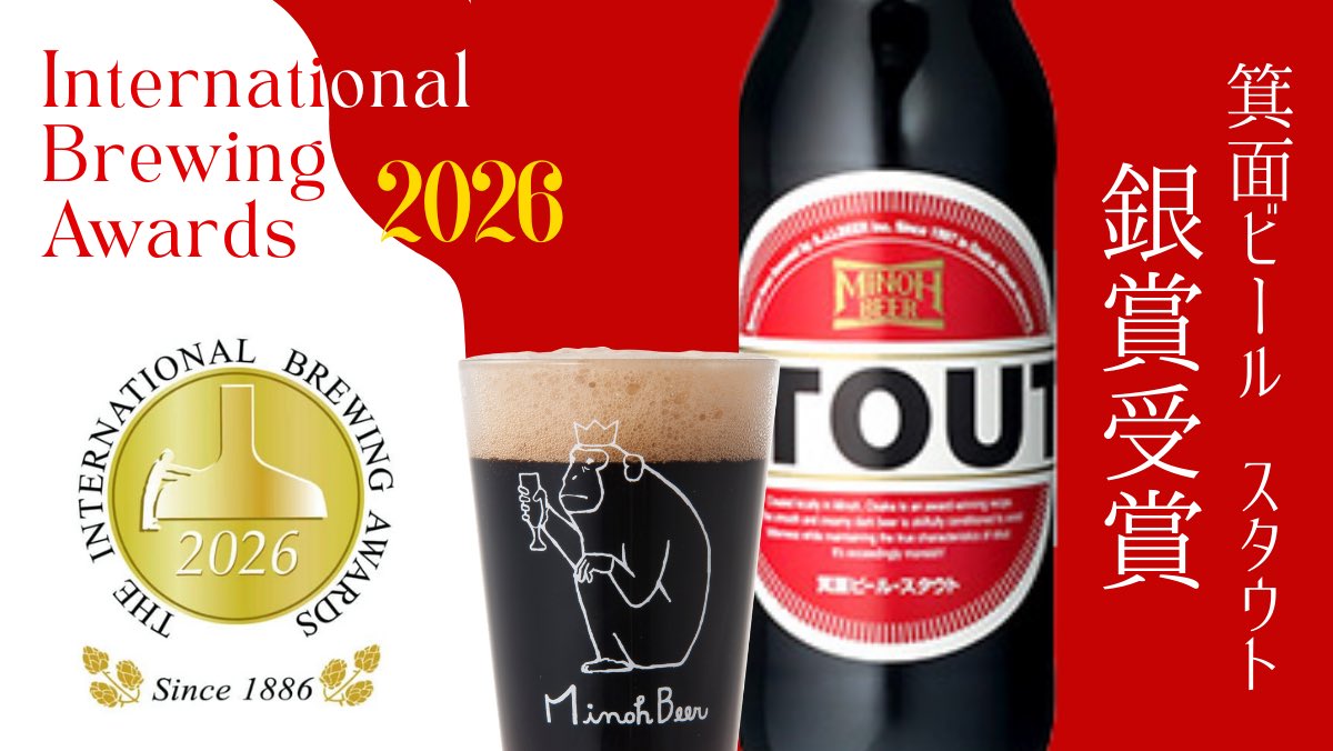 箕面ビール tweet media