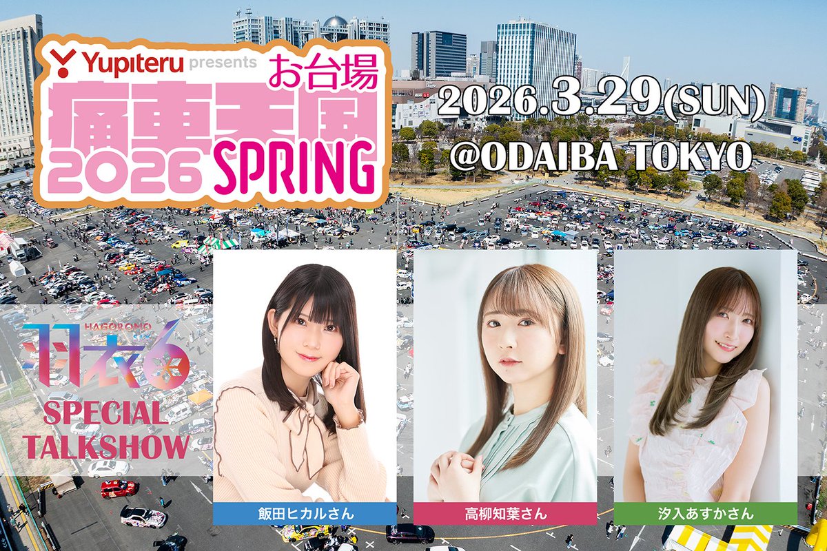 痛車天国 tweet media