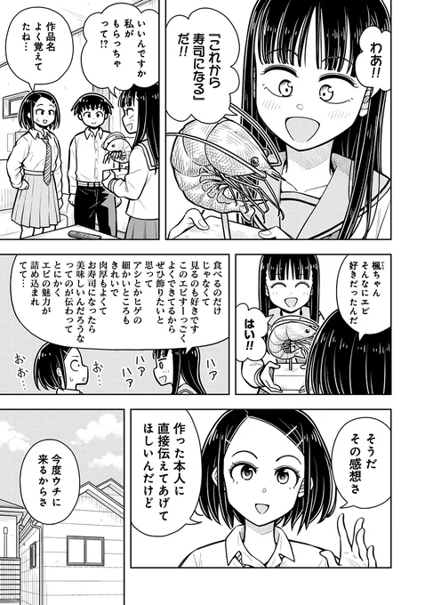 ～今日の今日おさ～
🦐これから寿司になる🦐 