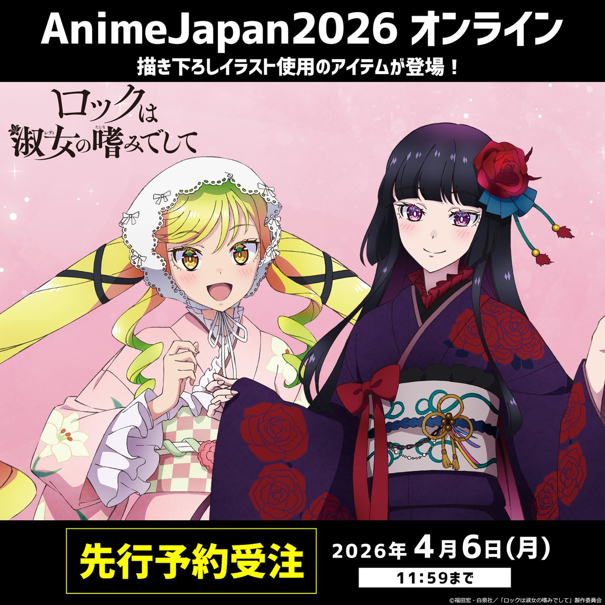 🌸 #AnimeJapan2026 きゃらON！ブース🌷 【TVアニメ「ロックは淑女の