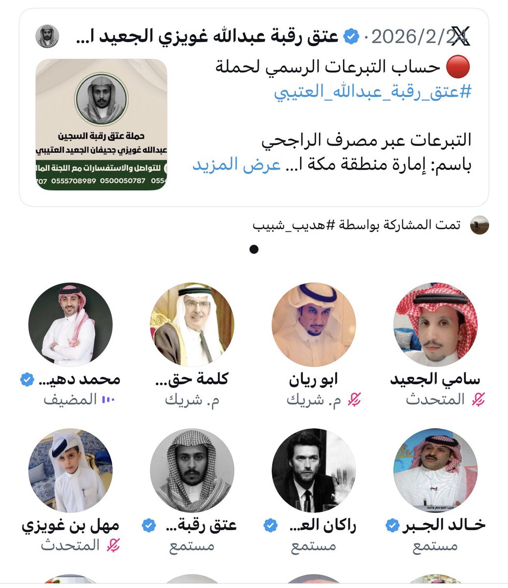 تحديث حالة | عتق رقبة عبدالله غويزي 🔖*

⬅️ المنجز: 12 موجـه تم إغلاقها بنجاح.
⬅️ المبلغ المحصل: 120 ألف ريال.
⬅️ الحالة الآن: 
⬅️ على مشارف انتهاء 13 وبدايه 14

ساهم بالقليل أو بالكثير، فربّ درهم سبق ألف درهم. 💸✨
الله الله بالتواجد ياربعي .. 
#عتق_رقبة_عبدالله_العتيبي