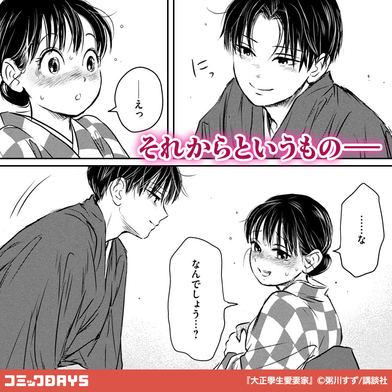 comicdays_pr's tweet photo. ようやく結ばれたふたり、妻には新たな悩みがあって…