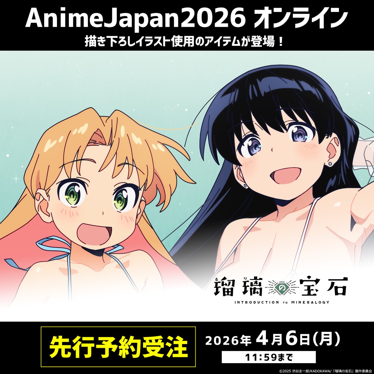 🌸 #AnimeJapan2026 きゃらON！ブース🌷 【TVアニメ「瑠璃の宝石