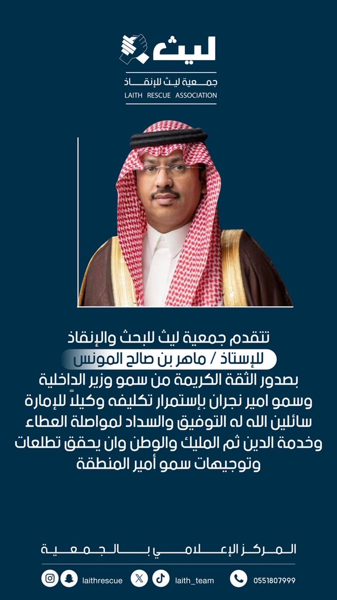 جمعية ليث للإنقاذ والإغاثة tweet media