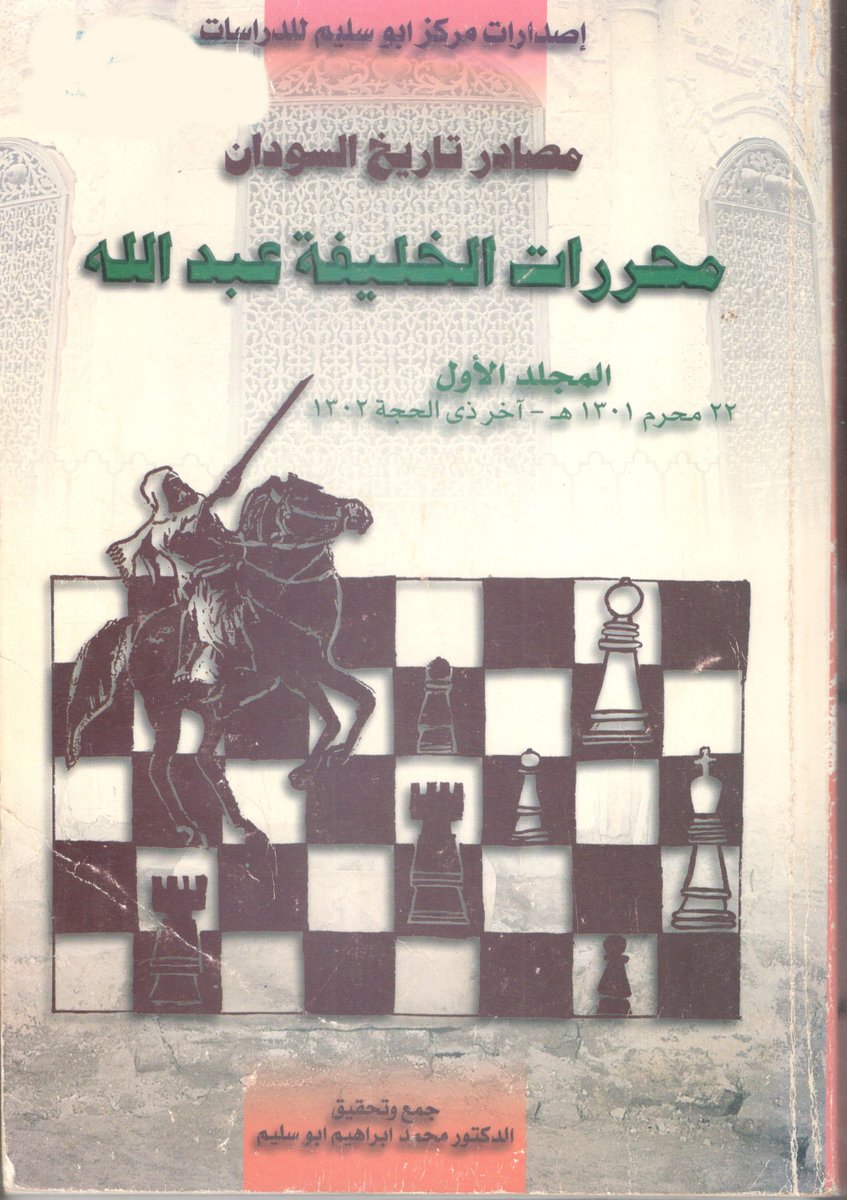 مسطورات _ كتب سودانية tweet media
