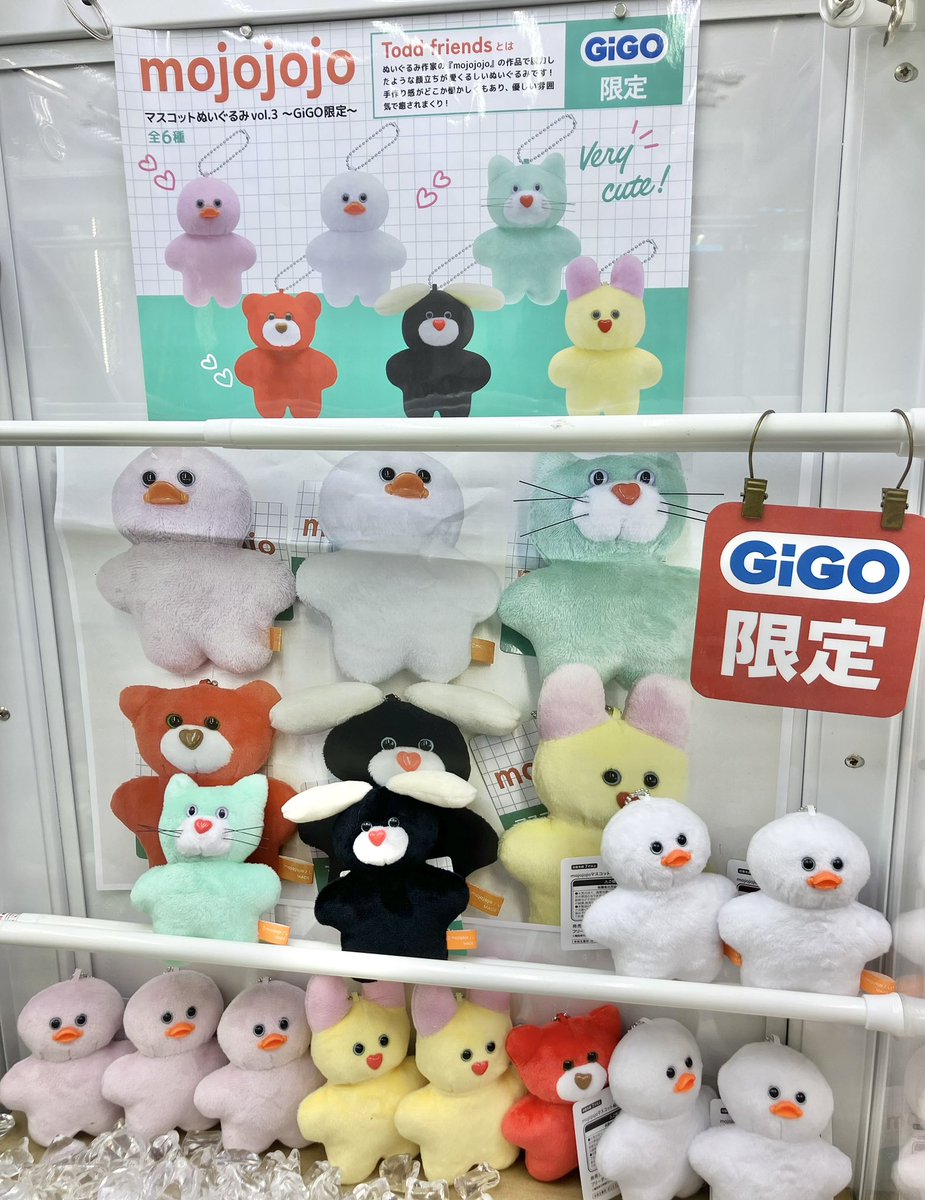 GiGO限定景品情報／ 🐤 mojojojo マスコットぬいぐるみ vol.3 🐻 毎度