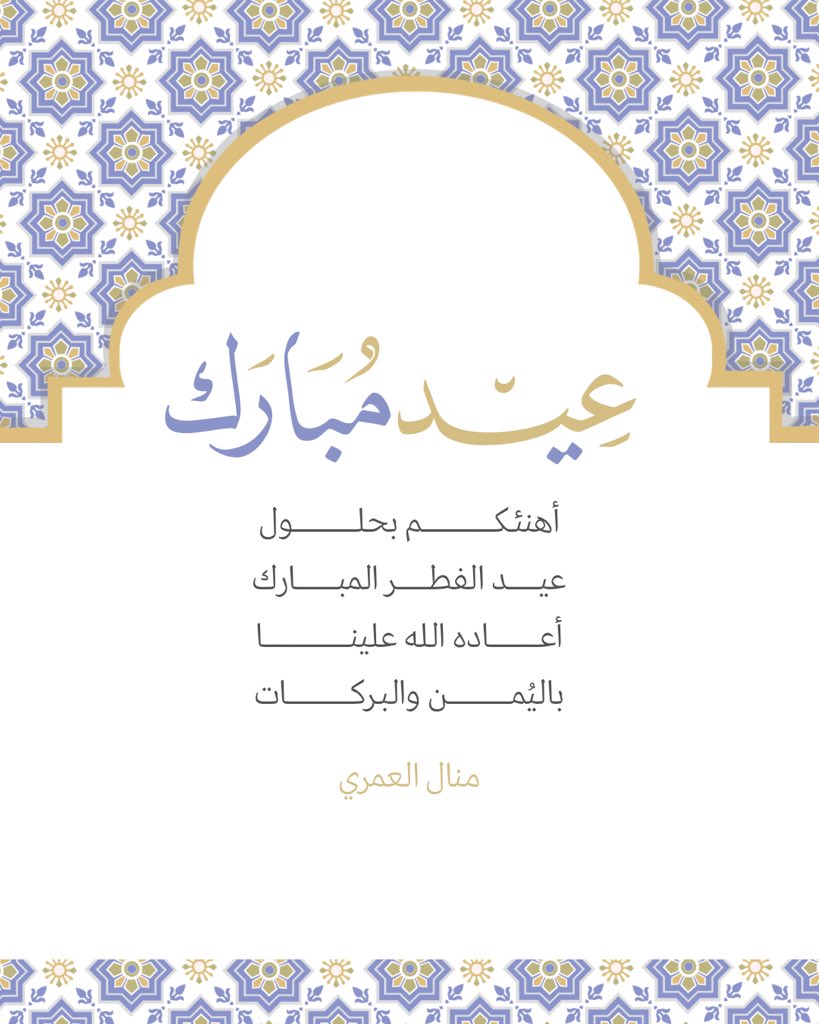 ✨ عبارة الإبداع والدعم (للنشر) ✨

لأن العيد بصمة حب، ولأن التهنئة اللي تطلع من القلب تستحق تصميم يبرز جمالها.. جيتكم بلمساتي الفنية وأفكاري الإبداعية لأصمم لكم بطاقات تهنئة بالأسماء تخلي مباركتكم غير ومميزة! 🌙🎨

أنا منال، وبكل شغف أستقبل طلباتكم لأجمل التصاميم اللي تليق فيكم