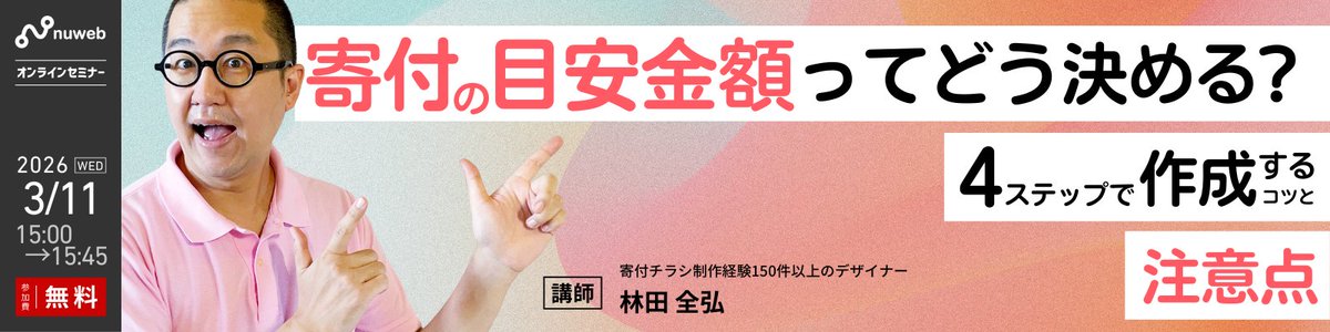 林田 全弘｜小さなNPOを応援するデザイナー tweet media