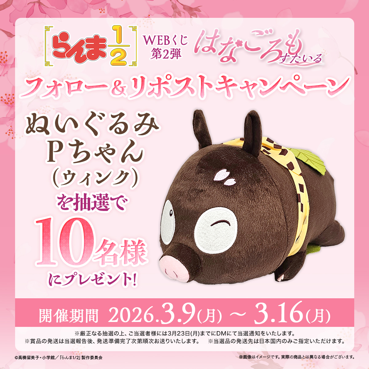 らんま1/2 はなごろもすたいる らんま1/2WEBくじ第2弾～はなごろもすたいる～ | WEBくじ