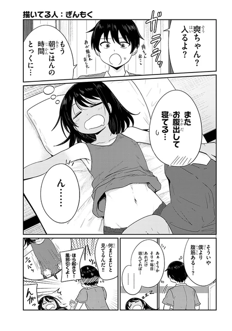 お腹丸出し
描いてる人:ぎんもく 