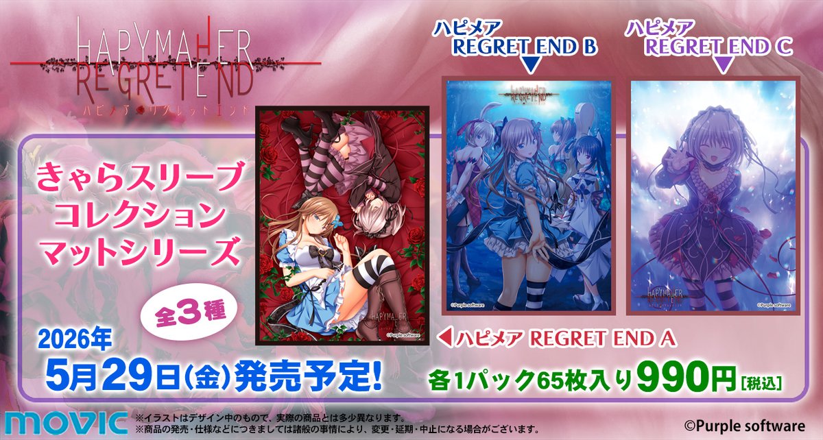 5/29発売予定】 きゃらスリーブコレクションマットシリーズ「ハピメア