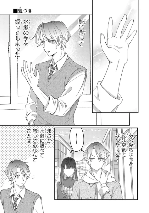 これは「好き」じゃありません(5/6) 