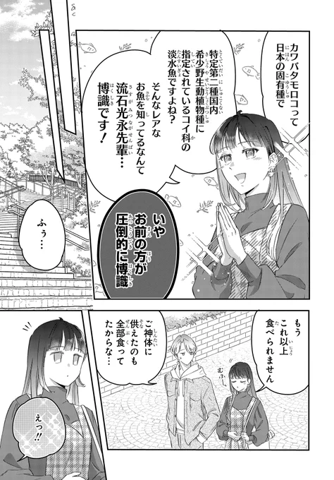 これは「好き」じゃありません(4/6) 