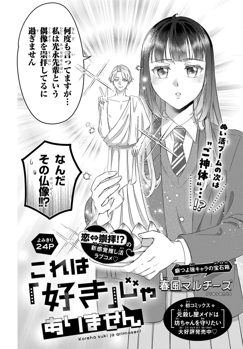 これは「好き」じゃありません（0/6）

＃漫画が読めるハッシュタグ
＃マンガが読めるハッシュタグ
＃花とゆめWEB