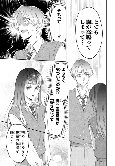 これは「好き」じゃありません(6/6) 