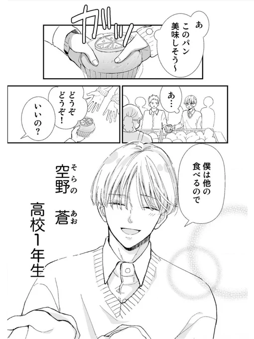 好きな子の修羅場に遭遇してしまった優しすぎる男子の運命は…?(1/4) 