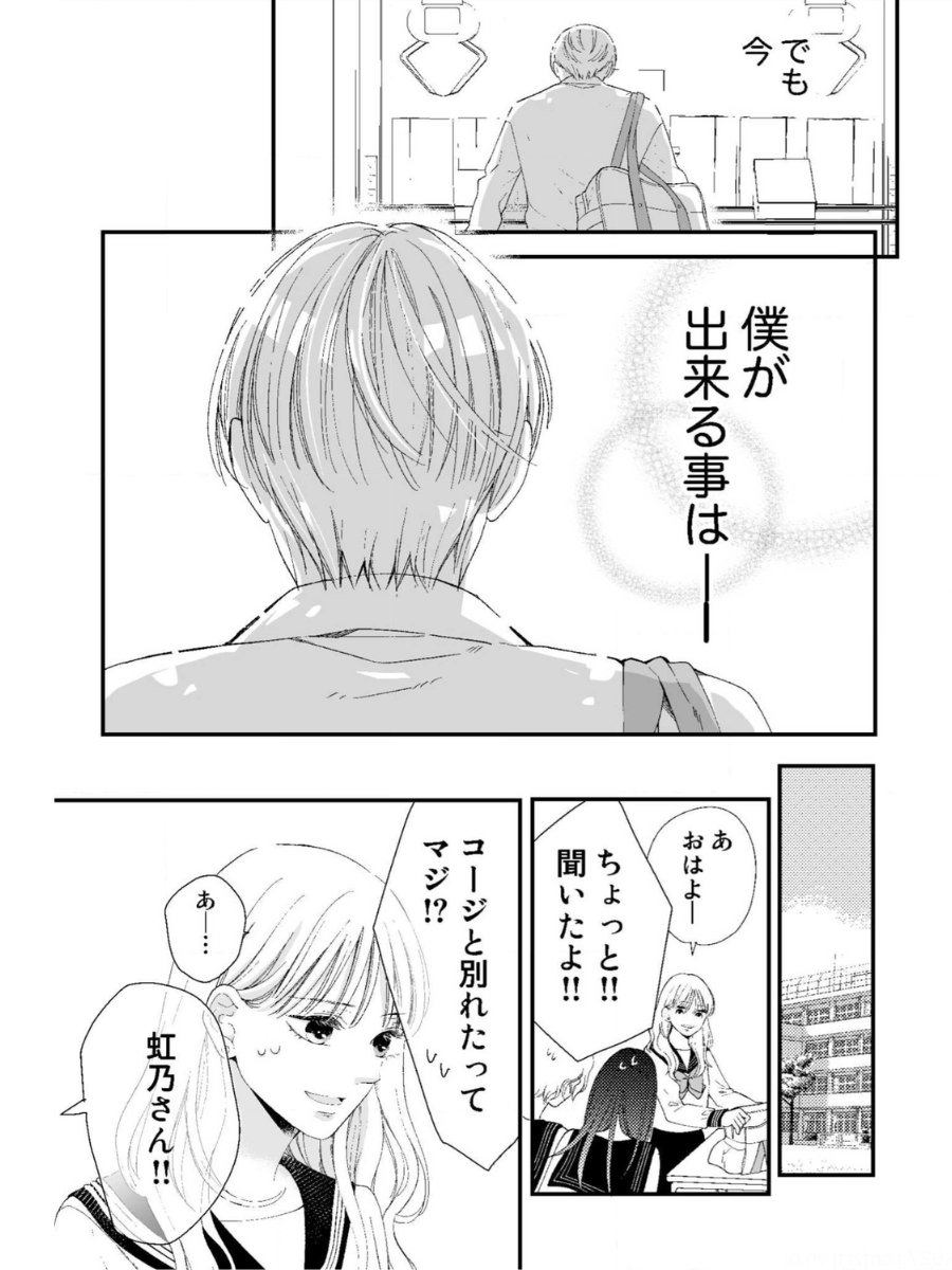好きな子の修羅場に遭遇してしまった優しすぎる男子の運命は…?(4/4) 