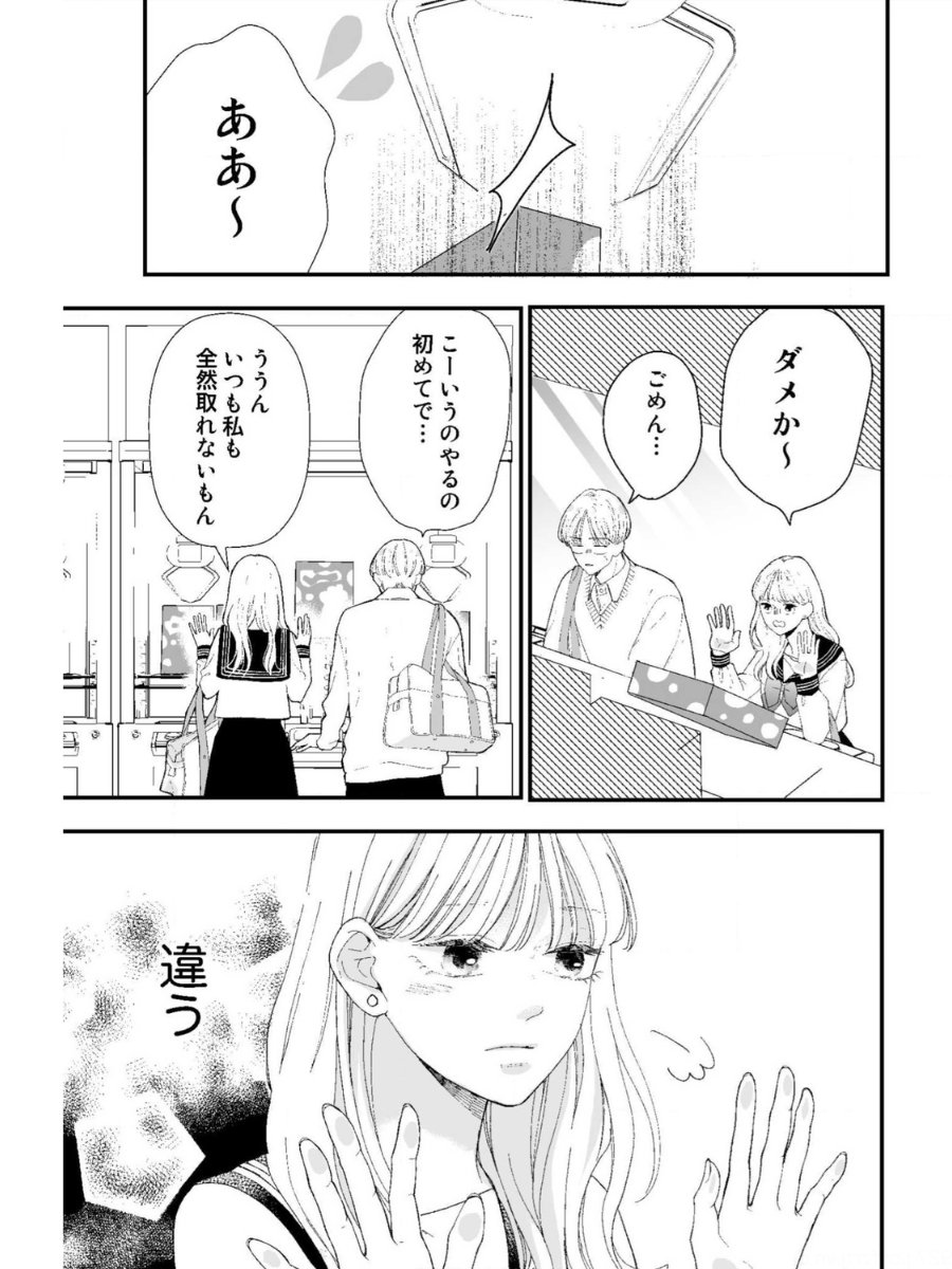 好きな子の修羅場に遭遇してしまった優しすぎる男子の運命は…?(3/4) 