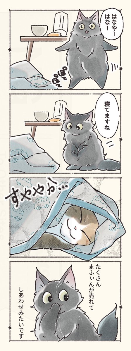 🧁４コマ★マフィン屋のハナちゃん6｜あたちの　とくいわざ
#マフィン屋のハナちゃん #漫画が読めるハッシュタグ
