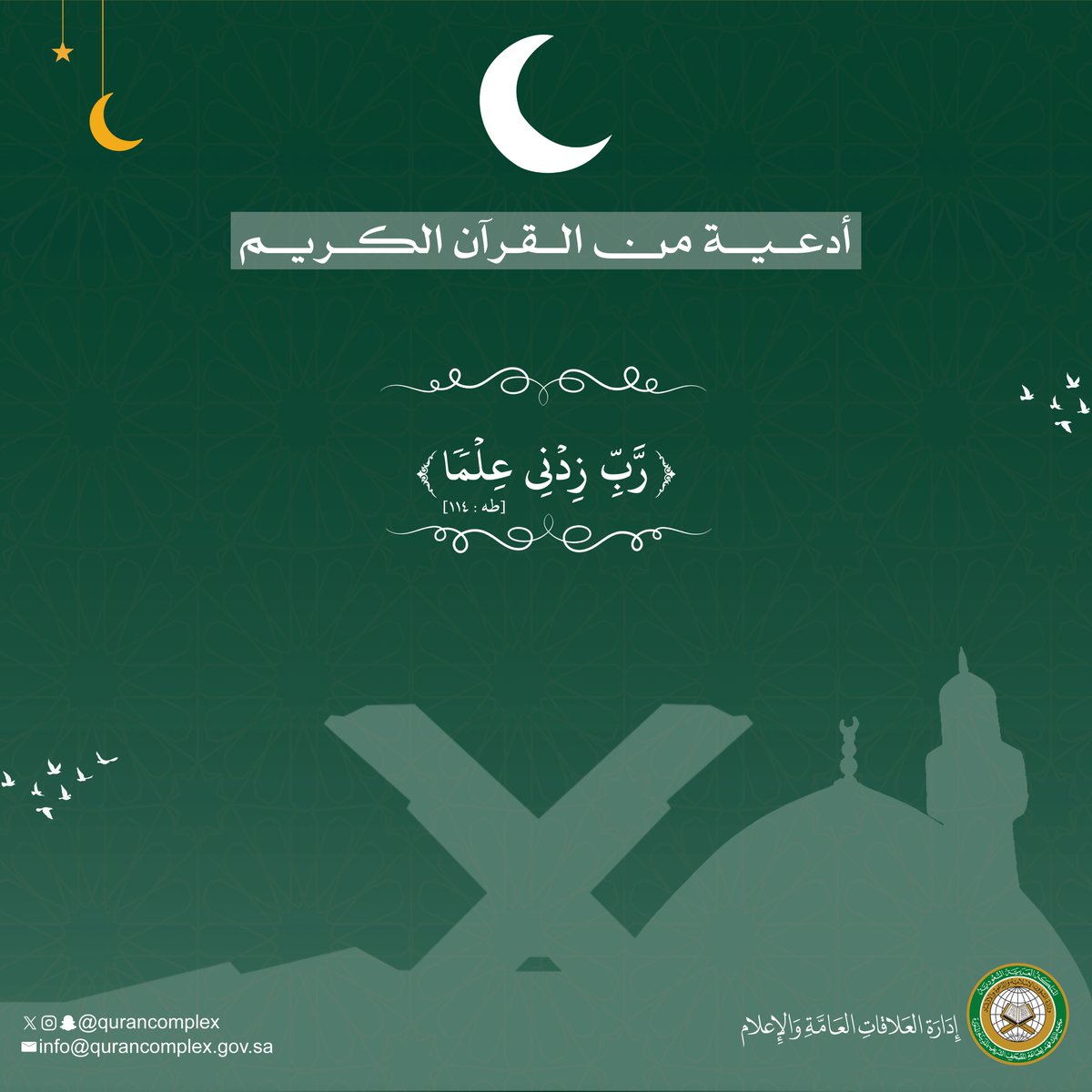 مجمع الملك فهد لطباعة المصحف الشريف tweet media