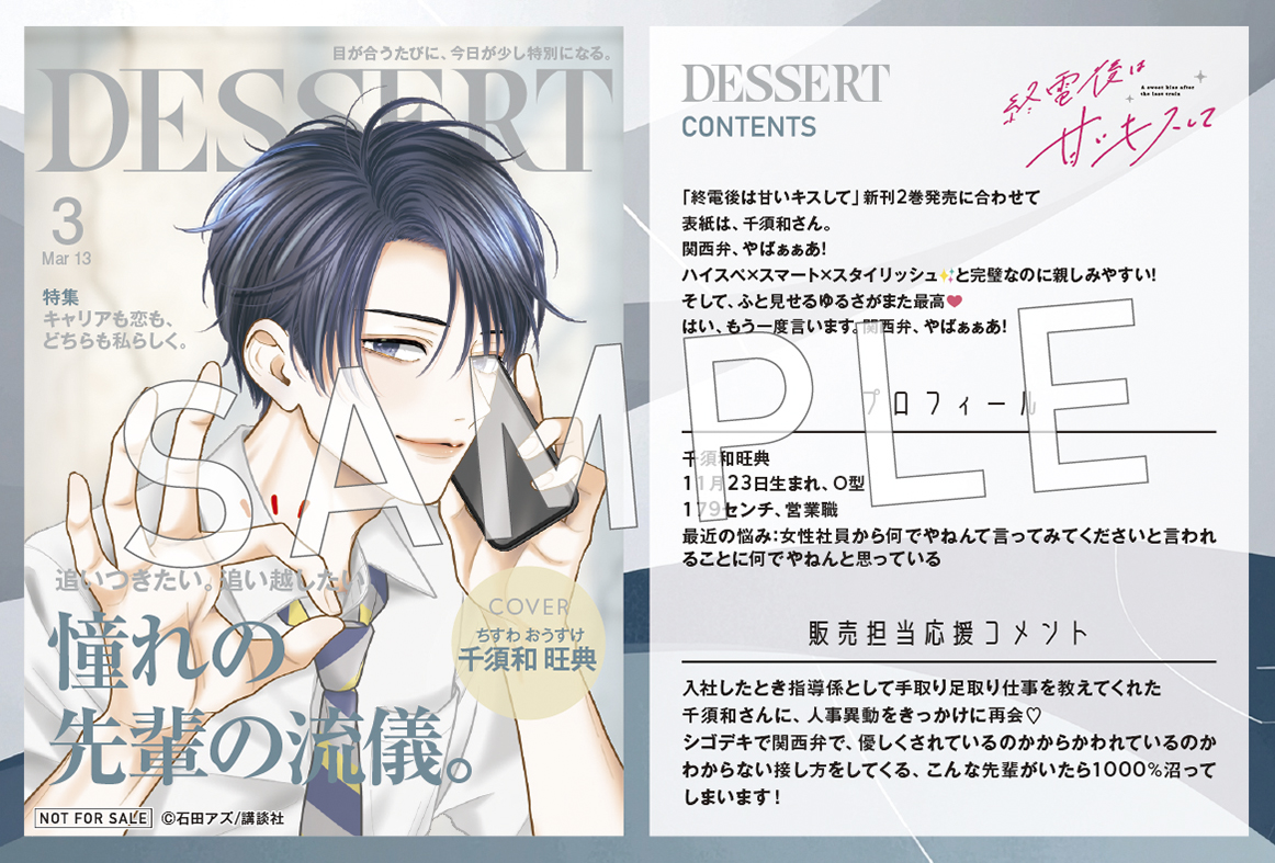 全巻 初版 特典 終電後は甘いキスして 石田アズ アニメイト イラストカード 特典情報です‼️ 3月13日発売の2巻に特典がつきます‼️ ⭐️TSUTAYA