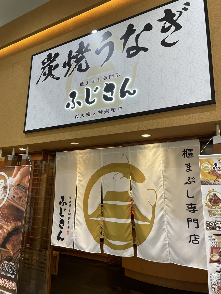 VF750four's tweet photo. ガーデンパーク和歌山２階にある「ふじさん」安め設定で、炭火焼きらしいので入ってみました美味しかったです
和歌山県和歌山市松江1469-1
ガーデンパーク和歌山2階
＃焼うなぎふじさん #昼だけうなぎ屋 #うなぎ #unagi #鰻三重グルメ 和歌山グルメ 和歌山ランチ 和歌山うなぎ 和歌山観光＃うなぎ＃鰻 https://t.co/cFaFuN07li