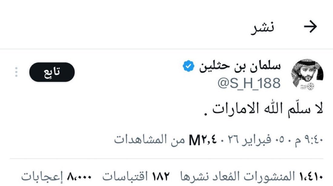 سألتكم بالله هذا كيف له وجه يقابلنا بعد ما تتنتهي السقطات اللي مرت علينا من حسابات  ،، 

حسبناها شقيقة كلها كوم واللي حرضهم بزيادة كوم هذا 
👇 👇 👇 👇