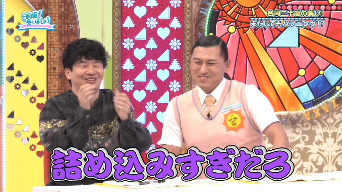 日向坂で会いましょう on X: 