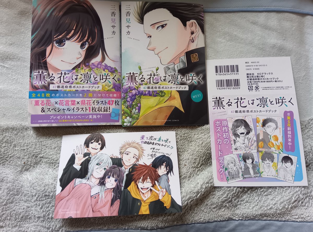 今日は本屋さんで薫る花は凛と咲く、47都道府県のポストカードブックを