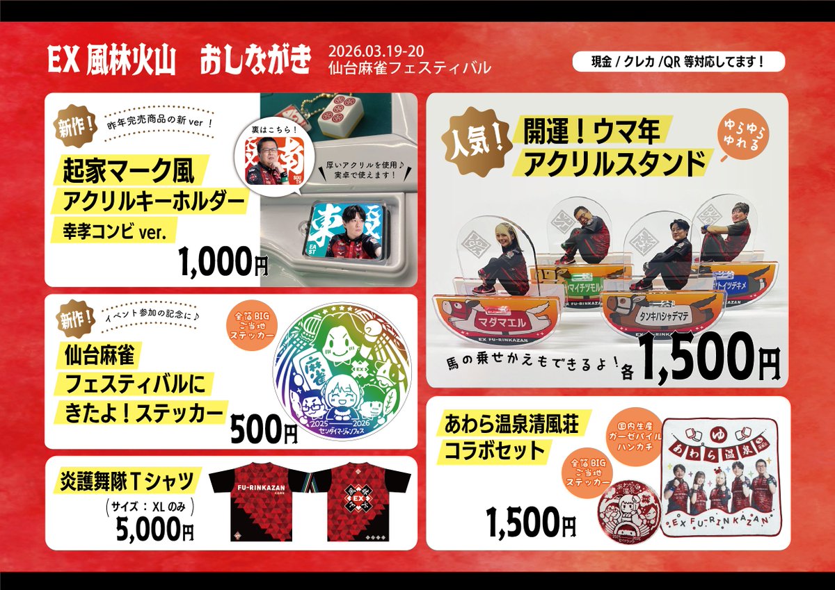 EX風林火山 tweet media