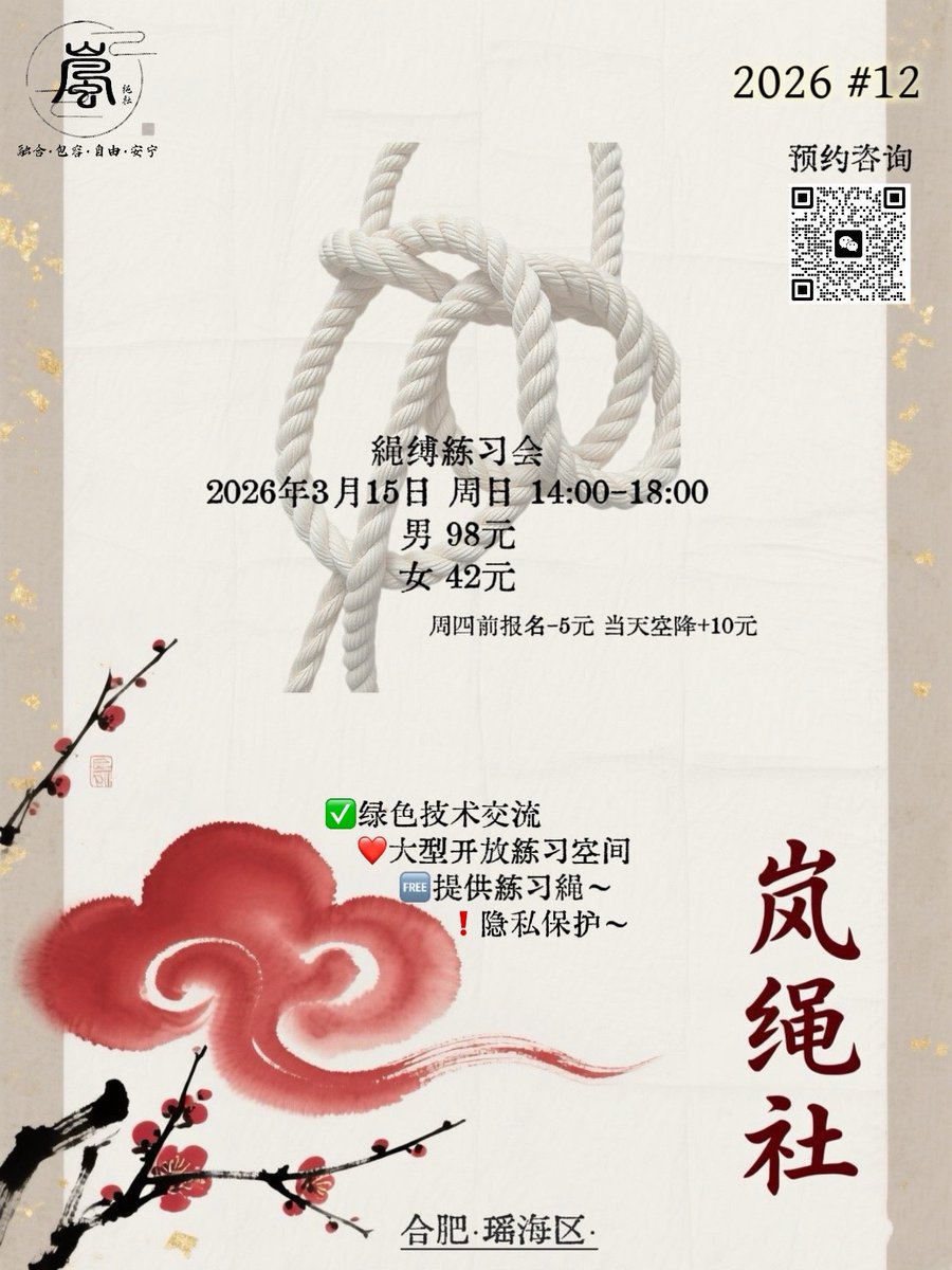 岚绳社 tweet media