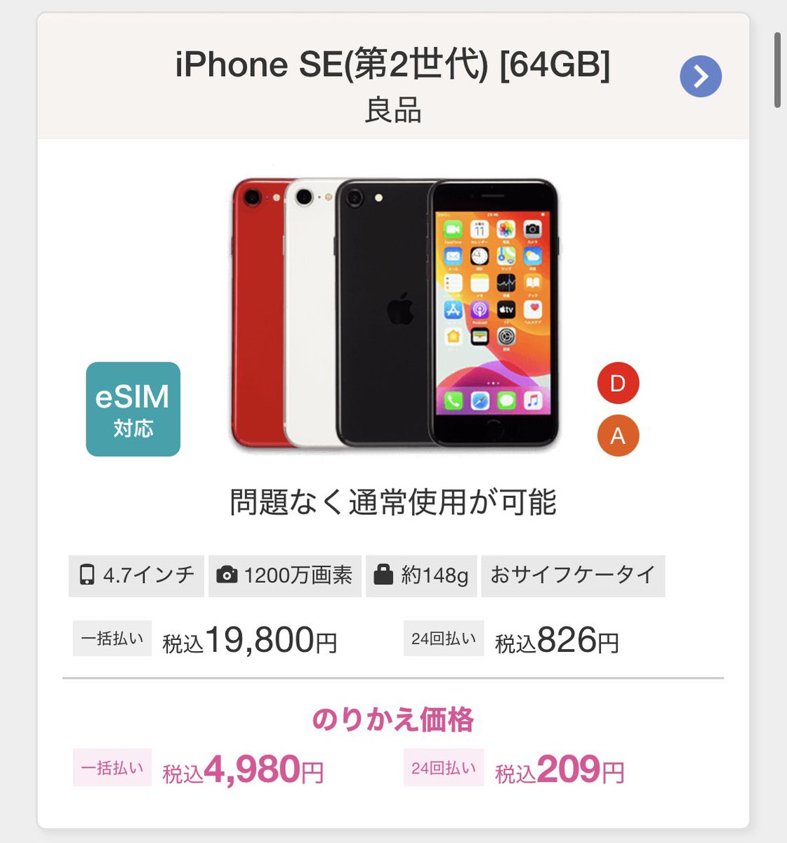 3588mnp's tweet photo. 【期間限定】
iijで3月31日までの期間限定で

🍎se3が2,480円で買えます。

端末増やしたいけど中古端末は高くて、、、

という人はオススメ。

メッチャ安くて
なぜかse2より安く買えます。 https://t.co/McK6bntcZk